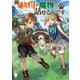 俺、動物や魔物と話せるんです 1（KADOKAWA） [電子書籍]