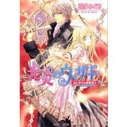 光炎のウィザード はじまりは威風堂々（KADOKAWA） [電子書籍]