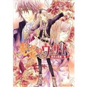 光炎のウィザード 再会は危機一髪（KADOKAWA） [電子書籍]
