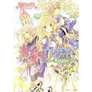 光炎のウィザード 愛は完全無欠（KADOKAWA） [電子書籍]