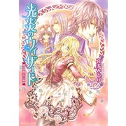 光炎のウィザード 魔法学園は年中無休（KADOKAWA） [電子書籍]