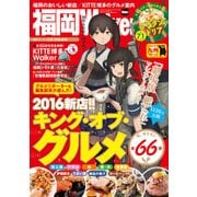 FukuokaWalker福岡ウォーカー 2016 12月・2017 1月合併号（KADOKAWA） [電子書籍]