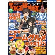 TokaiWalker東海ウォーカー 2016 12月・2017 1月合併号（KADOKAWA） [電子書籍]