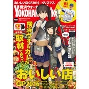 YokohamaWalker横浜ウォーカー 2016 12月・2017 1月合併号（KADOKAWA） [電子書籍]