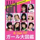 ELLE girl（エルガール） 2017年1月号（ハースト婦人画報社） [電子書籍]
