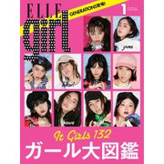 ELLE girl（エルガール） 2017年1月号（ハースト婦人画報社） [電子書籍]