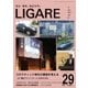 LIGARE（リガーレ） vol.29（自動車新聞社） [電子書籍]