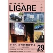 LIGARE（リガーレ） vol.29（自動車新聞社） [電子書籍]