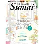 SUMAI no SEKKEI（住まいの設計） 2017年1･2月号（扶桑社） [電子書籍]