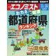 週刊エコノミスト 2016年11月29日号（毎日新聞出版） [電子書籍]