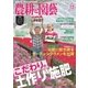 農耕と園芸 2016年12月号（誠文堂新光社） [電子書籍]