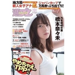 ヨドバシ.com - 週刊プレイボーイ/週プレ No.49（集英社） [電子書籍