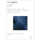 哲学史講義 III（河出書房新社） [電子書籍]