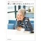 人生、いつだってスタートライン 美しく暮らすおしゃれのヒント （朝日新聞出版） [電子書籍]