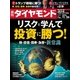 週刊ダイヤモンド 16年 11月26日号（ダイヤモンド社） [電子書籍]