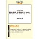 45分でわかる！脳を鍛える読書のしかた。（マガジンハウス） [電子書籍]
