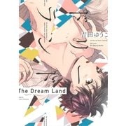 ドリームランド 【電子限定おまけマンガ付】（大洋図書） [電子書籍]