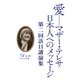 愛-マザー・テレサ 日本人へのメッセージ（女子パウロ会） [電子書籍]