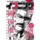 イブニング 2016年24号 (2016年11月22日発売)（講談社） [電子書籍]