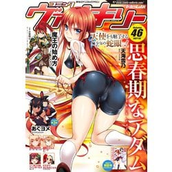 ヨドバシ Com コミックヴァルキリーweb版vol 46 キルタイム 電子書籍 通販 全品無料配達