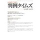 判例タイムズ 1429号 12月号（判例タイムズ社） [電子書籍]