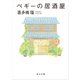 ペギーの居酒屋（KADOKAWA） [電子書籍]