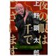 夜の眼は千でございます（KADOKAWA） [電子書籍]