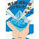 椎名誠 超常小説ベストセレクション（KADOKAWA） [電子書籍]