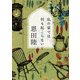 私の家では何も起こらない（KADOKAWA） [電子書籍]