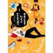 ヤモリ先輩といっしょでいいんじゃね？1（KADOKAWA） [電子書籍]