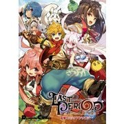 ラストピリオド -終わりなき螺旋の物語- 電撃コミックアンソロジー（KADOKAWA） [電子書籍]