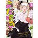 世界征服はまた明日(1)（KADOKAWA） [電子書籍]