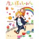 魔王様としゅんくん 1（KADOKAWA） [電子書籍]