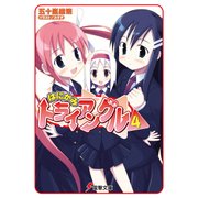 はにかみトライアングル(4)（KADOKAWA） [電子書籍]