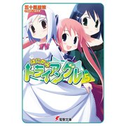 はにかみトライアングル(5)（KADOKAWA） [電子書籍]