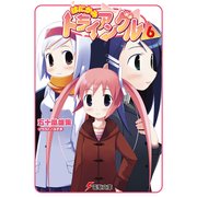 はにかみトライアングル(6)（KADOKAWA） [電子書籍]