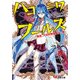 ハコニワフールズ -精霊、火炎放射魔、古い顔-（KADOKAWA） [電子書籍]