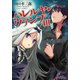 ハレルヤ・ヴァンプIII（KADOKAWA） [電子書籍]