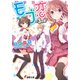 モブ恋 -3rd-（KADOKAWA） [電子書籍]