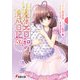 小春原日和の育成日記(3)（KADOKAWA） [電子書籍]