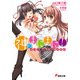 神のまにまに！ ～カグツチ様の神芝居～（KADOKAWA） [電子書籍]
