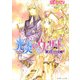 光炎のウィザード 恋は電光石火（KADOKAWA） [電子書籍]