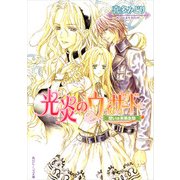 光炎のウィザード 想いは未来永劫（KADOKAWA） [電子書籍]