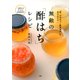 「酢×はちみつ+最強食材」を混ぜるだけ！ 無敵の「酢はち」レシピ（PHP研究所） [電子書籍]