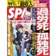 SPA！ 2016年11/29号（扶桑社） [電子書籍]