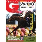 週刊Gallop（ギャロップ） 11月27日号（サンケイスポーツ） [電子書籍]