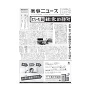 薬事ニュース 2016/11/25（薬事ニュース社） [電子書籍]