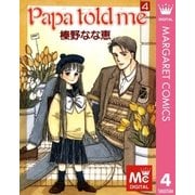 Papa told me 4（集英社） [電子書籍]