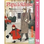 Papa told me 16（集英社） [電子書籍]