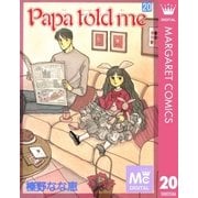 Papa told me 20（集英社） [電子書籍]